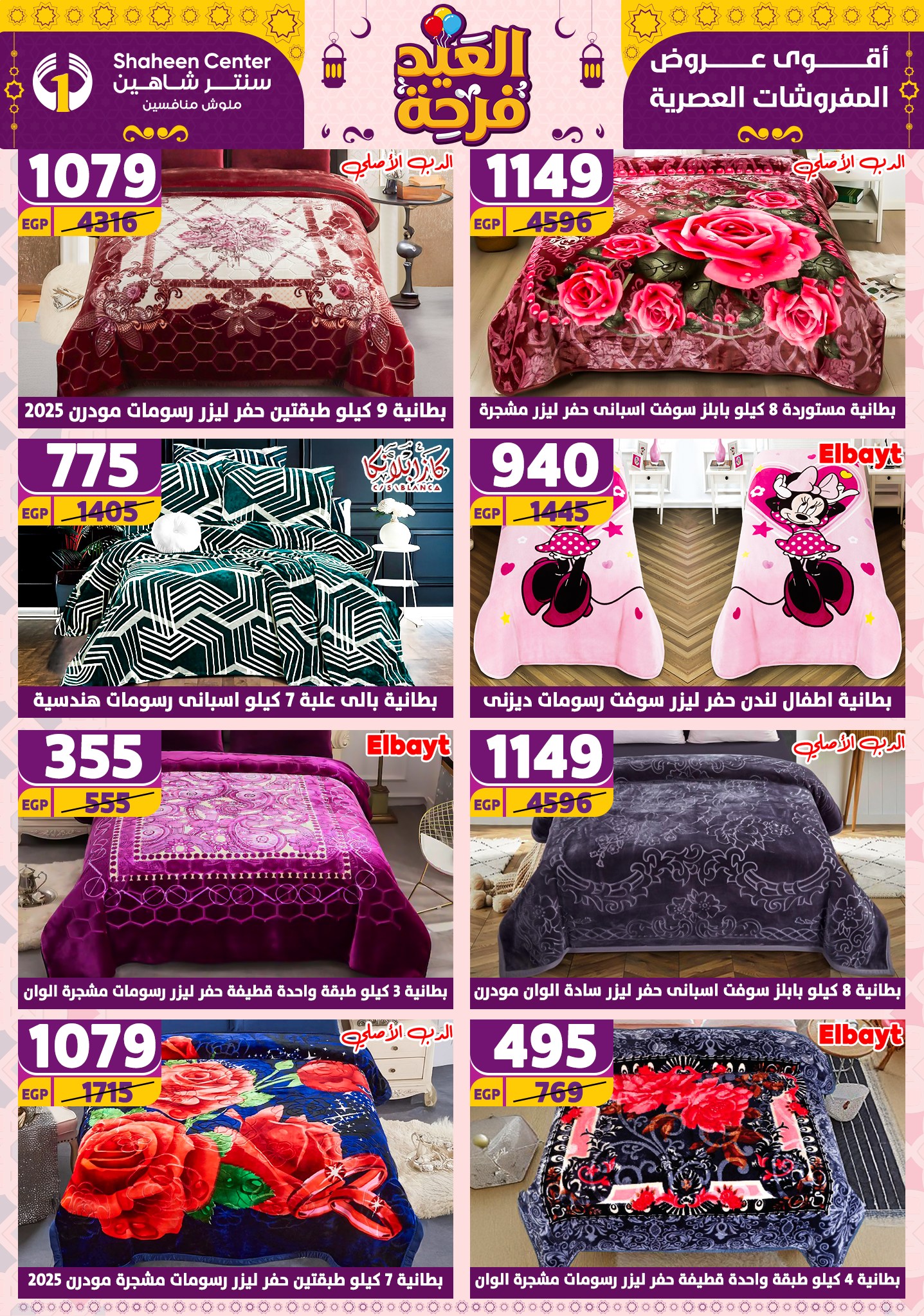 shaheen-center offers from 21apr to 17apr 2025 عروض سنتر شاهين من 21 إبريل حتى 17 إبريل 2025 صفحة رقم 93